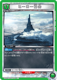 ヒーロー協会（UA35BT/OPM-1-063）［U］