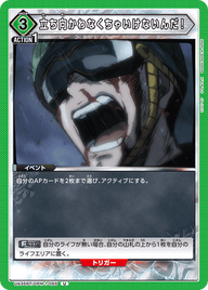 立ち向かわなくちゃいけないんだ！（UA35BT/OPM-1-065）［U］