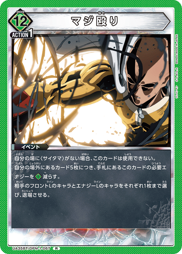 マジ殴り（UA35BT/OPM-1-067）［R］