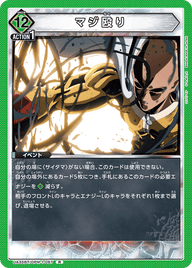 マジ殴り（UA35BT/OPM-1-067）［R］