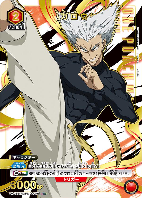 ガロウ（UA35BT/OPM-1-075）［R★ / パラレル］