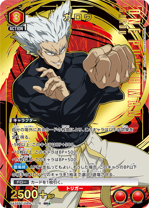 ガロウ（UA35BT/OPM-1-076）［SR★ / パラレル］