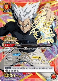 ガロウ（UA35BT/OPM-1-077）［SR★★ / パラレル］