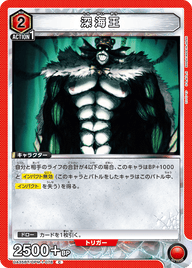 深海王（UA35BT/OPM-1-078）［C］