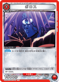 ボロス（UA35BT/OPM-1-080）［C］