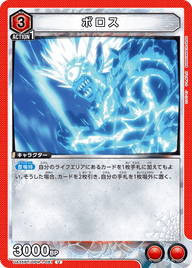 ボロス（UA35BT/OPM-1-081）［U］