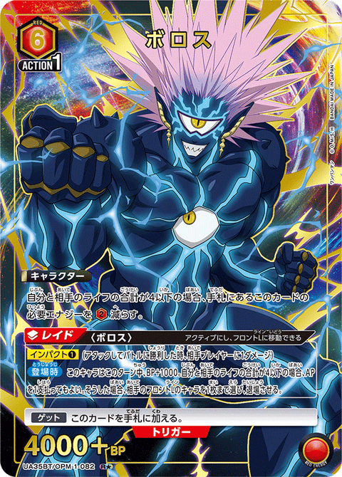 ボロス（UA35BT/OPM-1-082）［R★ / パラレル］