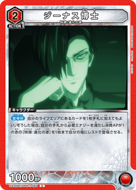 ジーナス博士（UA35BT/OPM-1-093）［C］