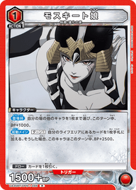 モスキート娘（UA35BT/OPM-1-095）［R］