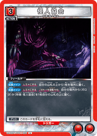 怪人協会（UA35BT/OPM-1-096）［U］