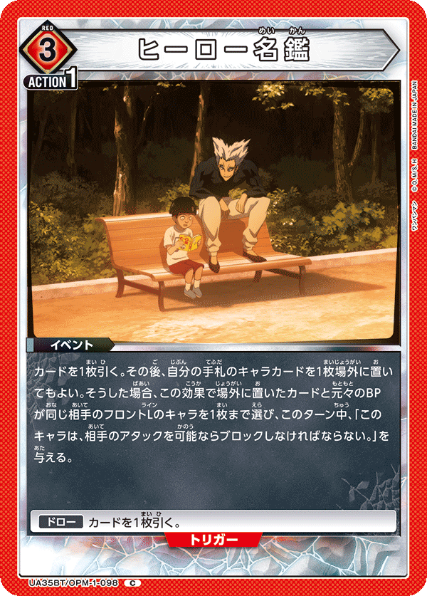 ヒーロー名鑑（UA35BT/OPM-1-098）［C］