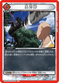 風刃脚（UA35BT/OPM-1-099）［U］