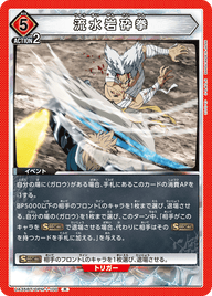 流水岩砕拳（UA35BT/OPM-1-100）［R］