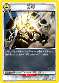 焼却（UA35ST/OPM-1-029）［R］