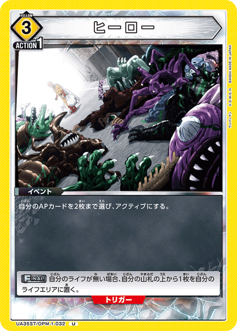 ヒーロー（UA35ST/OPM-1-032）［U］