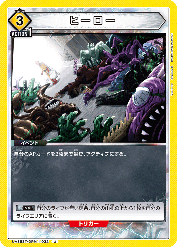 ヒーロー（UA35ST/OPM-1-032）［U］