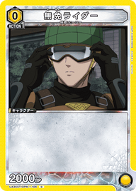 無免ライダー（UA35ST/OPM-1-105）［C］