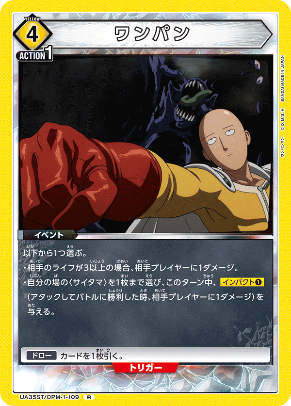 ワンパン（UA35ST/OPM-1-109）［R］