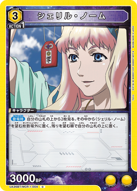 シェリル・ノーム（UA36BT/MCR-1-004）［C］