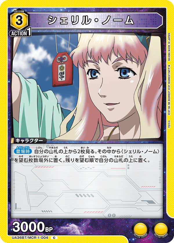 シェリル・ノーム（UA36BT/MCR-1-004）［C］