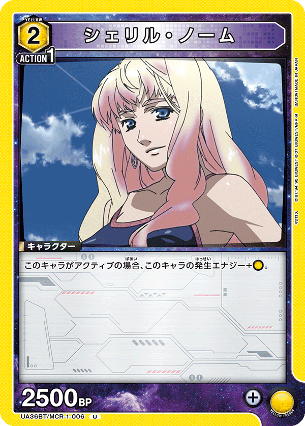 シェリル・ノーム（UA36BT/MCR-1-006）［U］