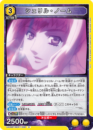 シェリル・ノーム（UA36BT/MCR-1-008）［R］