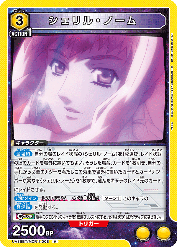 シェリル・ノーム（UA36BT/MCR-1-008）［R］