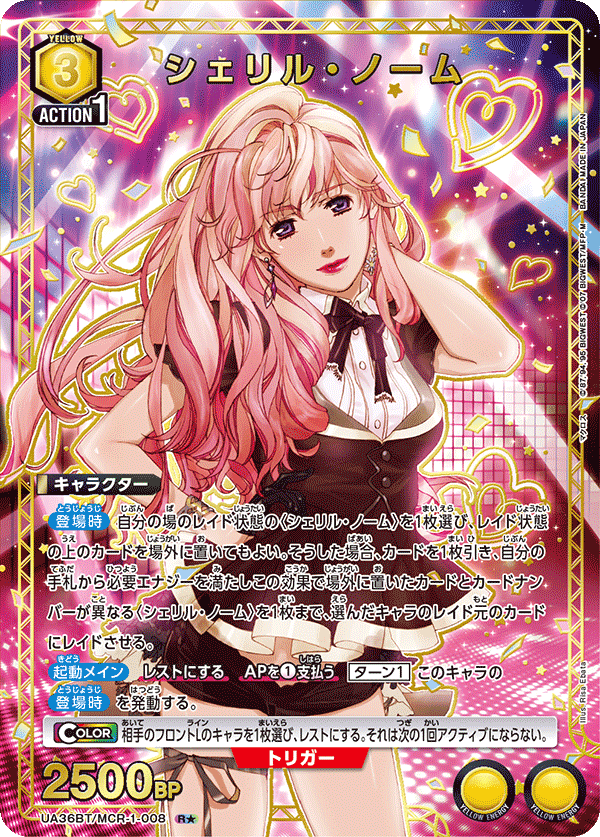 シェリル・ノーム（UA36BT/MCR-1-008）［R★ / パラレル］