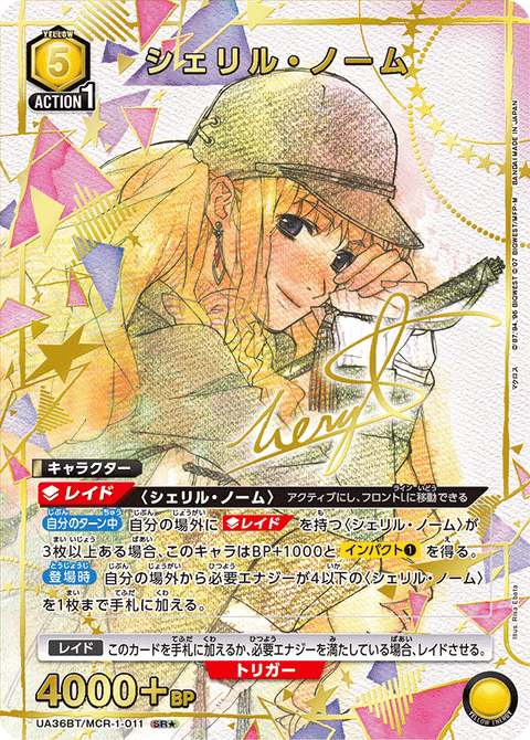 シェリル・ノーム（UA36BT/MCR-1-011）［SR★ / パラレル］