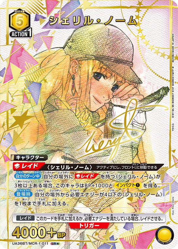 シェリル・ノーム（UA36BT/MCR-1-011）［SR★ / パラレル］