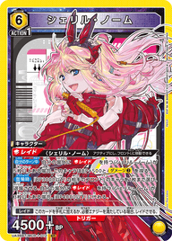 シェリル・ノーム（UA36BT/MCR-1-012）［SR］