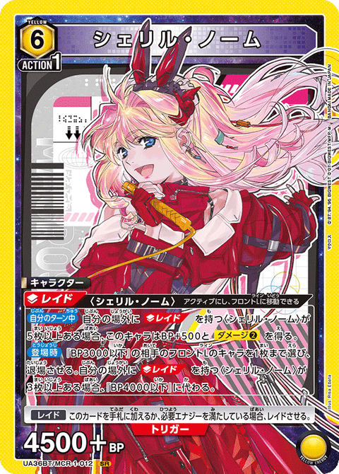 シェリル・ノーム（UA36BT/MCR-1-012）［SR］