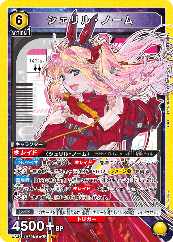 シェリル・ノーム（UA36BT/MCR-1-012）［SR］