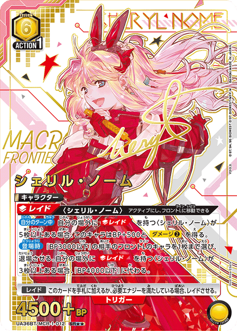 シェリル・ノーム（UA36BT/MCR-1-012）［SR★★ / パラレル］