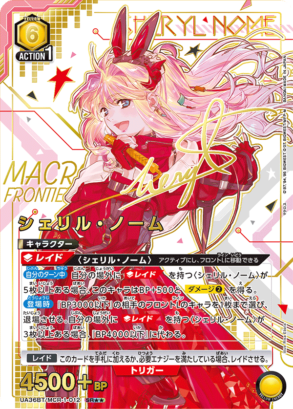シェリル・ノーム（UA36BT/MCR-1-012）［SR★★ / パラレル］