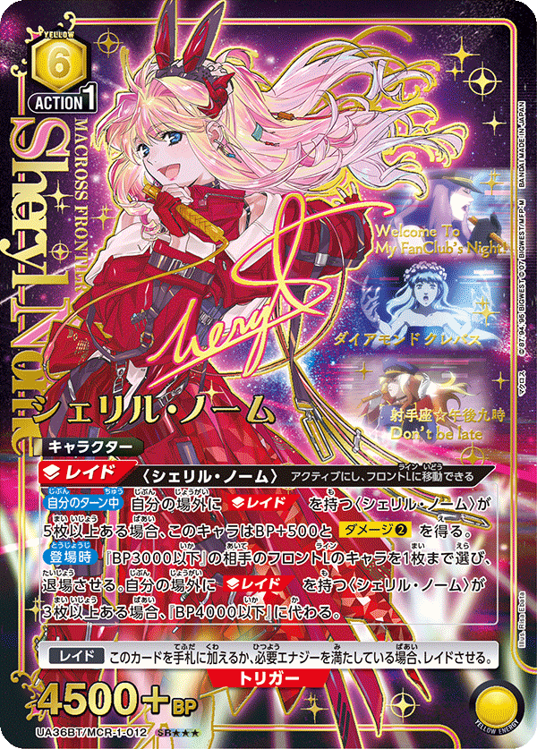 シェリル・ノーム（UA36BT/MCR-1-012）［SR★★★ / パラレル］