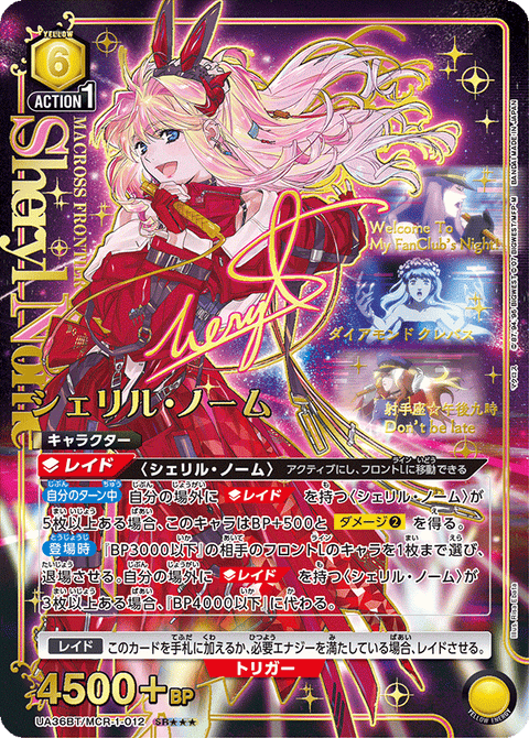 シェリル・ノーム（UA36BT/MCR-1-012）［SR★★★ / パラレル］
