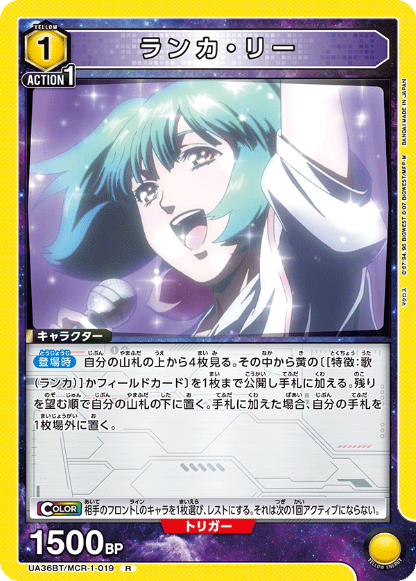 ランカ・リー（UA36BT/MCR-1-019）［R］