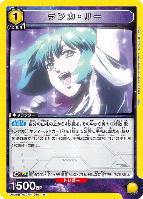 ランカ・リー（UA36BT/MCR-1-019）［R］