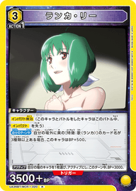 ランカ・リー（UA36BT/MCR-1-020）［R］
