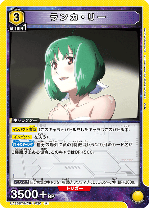 ランカ・リー（UA36BT/MCR-1-020）［R］