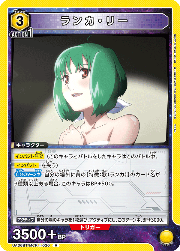 ランカ・リー（UA36BT/MCR-1-020）［R］
