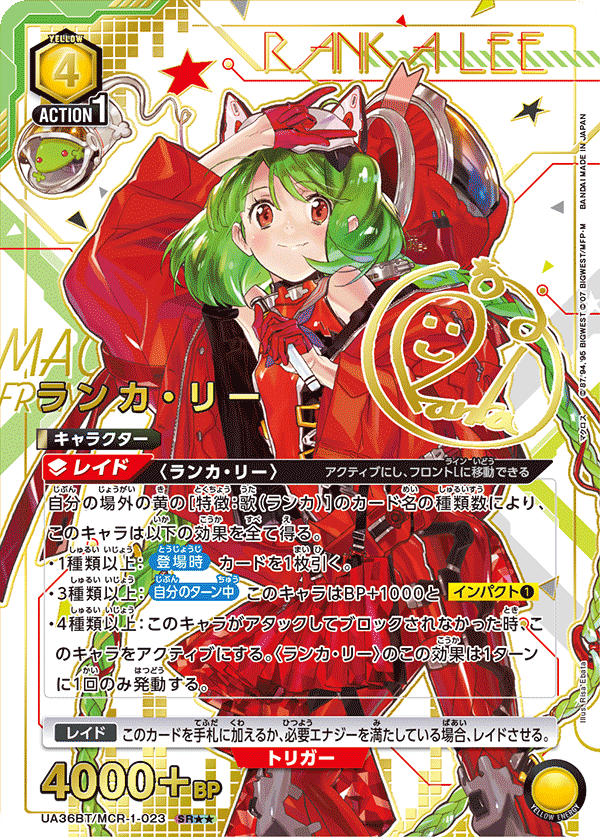 ランカ・リー（UA36BT/MCR-1-023）［SR★★ / パラレル］