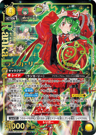 ランカ・リー（UA36BT/MCR-1-023）［SR★★★ / パラレル］