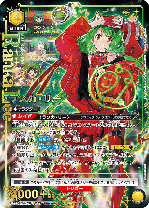 ランカ・リー（UA36BT/MCR-1-023）［SR★★★ / パラレル］