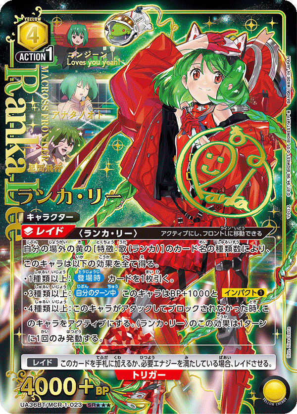 ランカ・リー（UA36BT/MCR-1-023）［SR★★★ / パラレル］