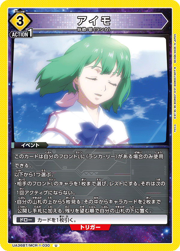 アイモ（UA36BT/MCR-1-030）［U］