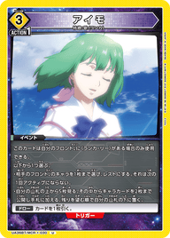 アイモ（UA36BT/MCR-1-030）［U］