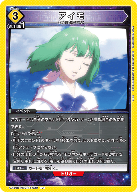 アイモ（UA36BT/MCR-1-030）［U］
