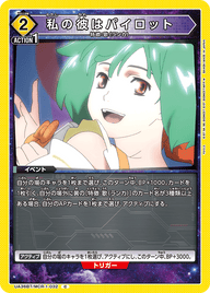 私の彼はパイロット（UA36BT/MCR-1-032）［C］